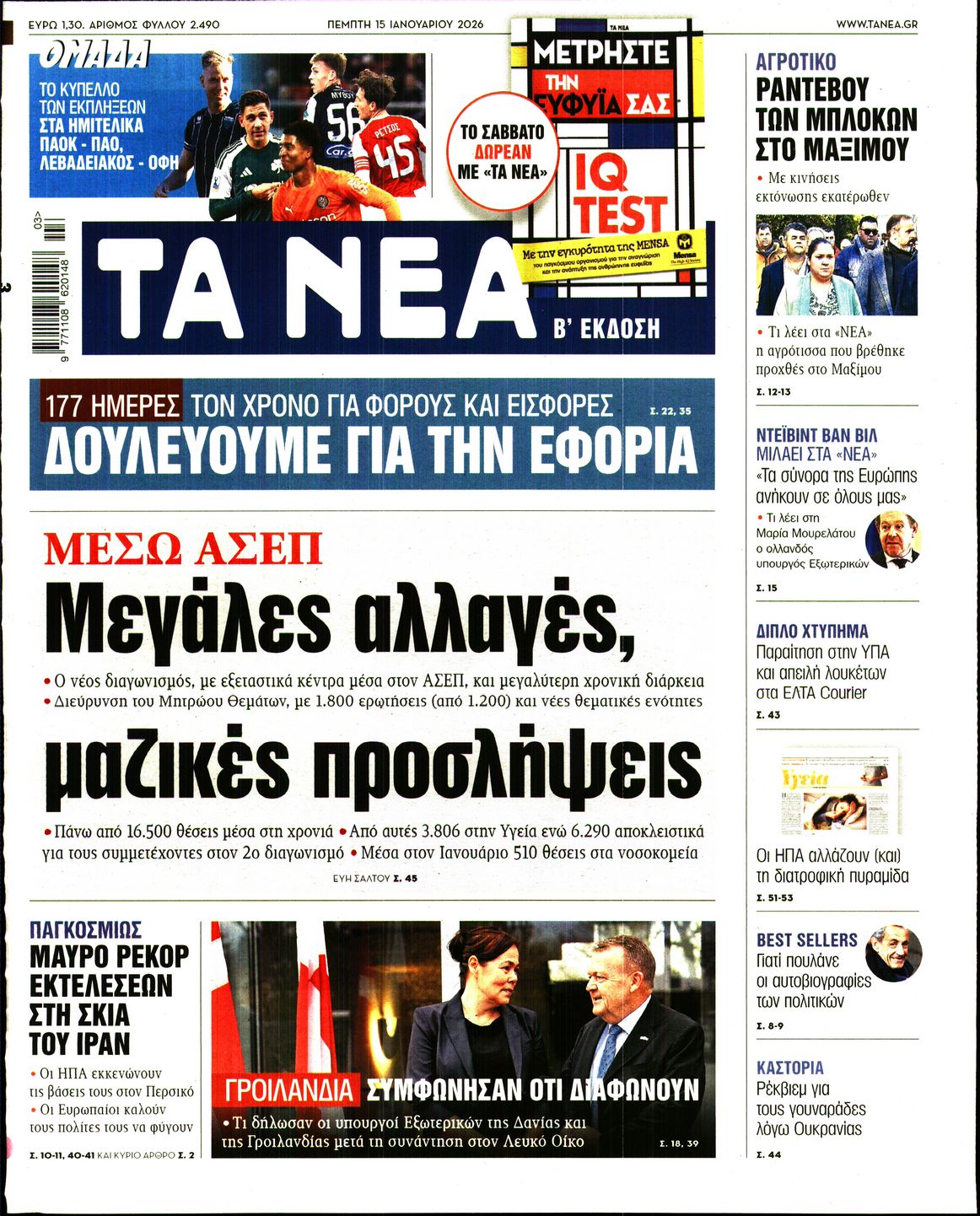 Πρωτοσέλιδο εφημερίδας
