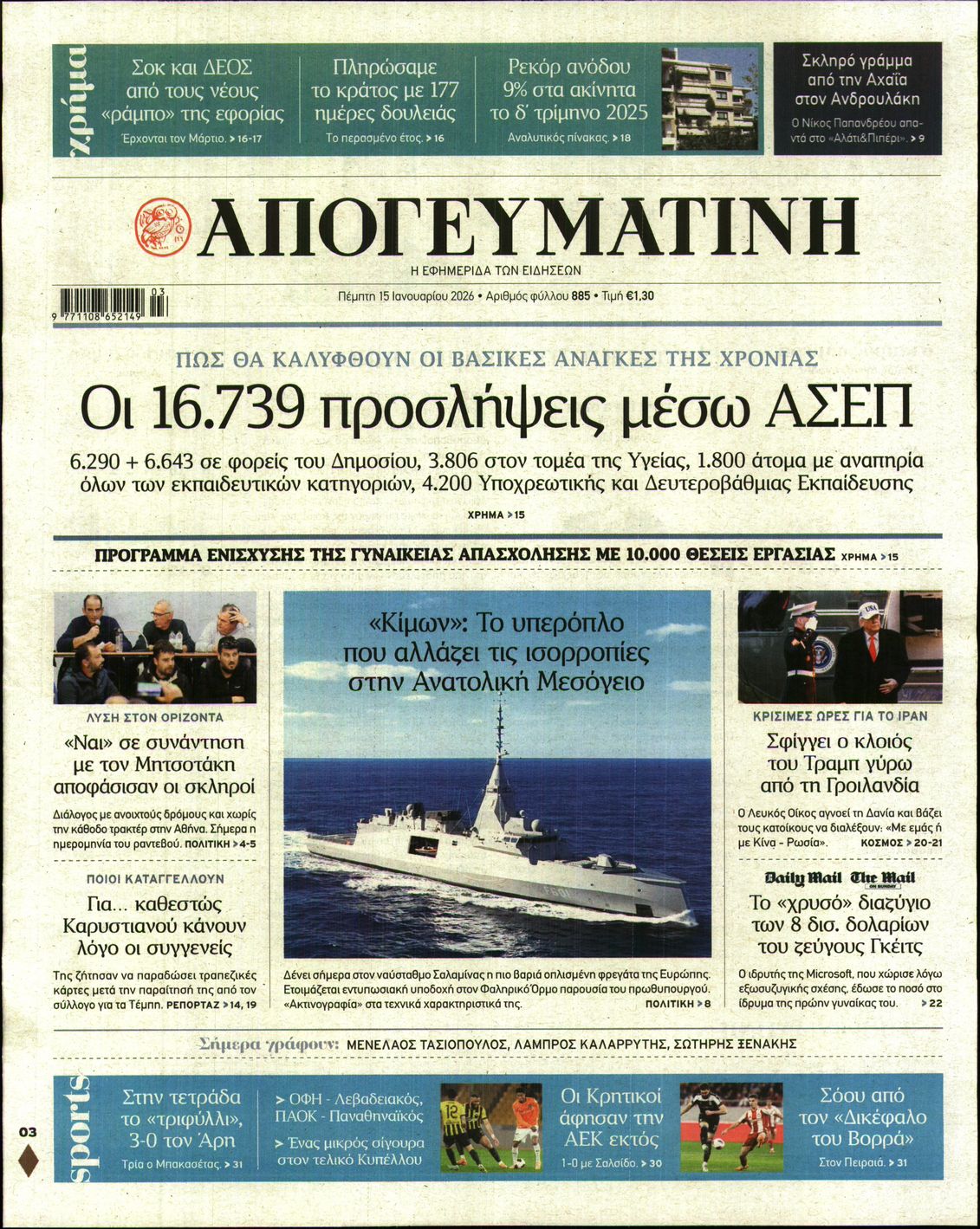 Πρωτοσέλιδο εφημερίδας