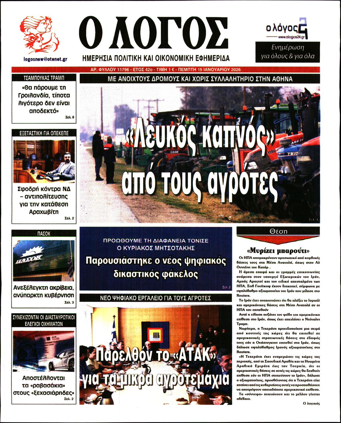 Πρωτοσέλιδο εφημερίδας