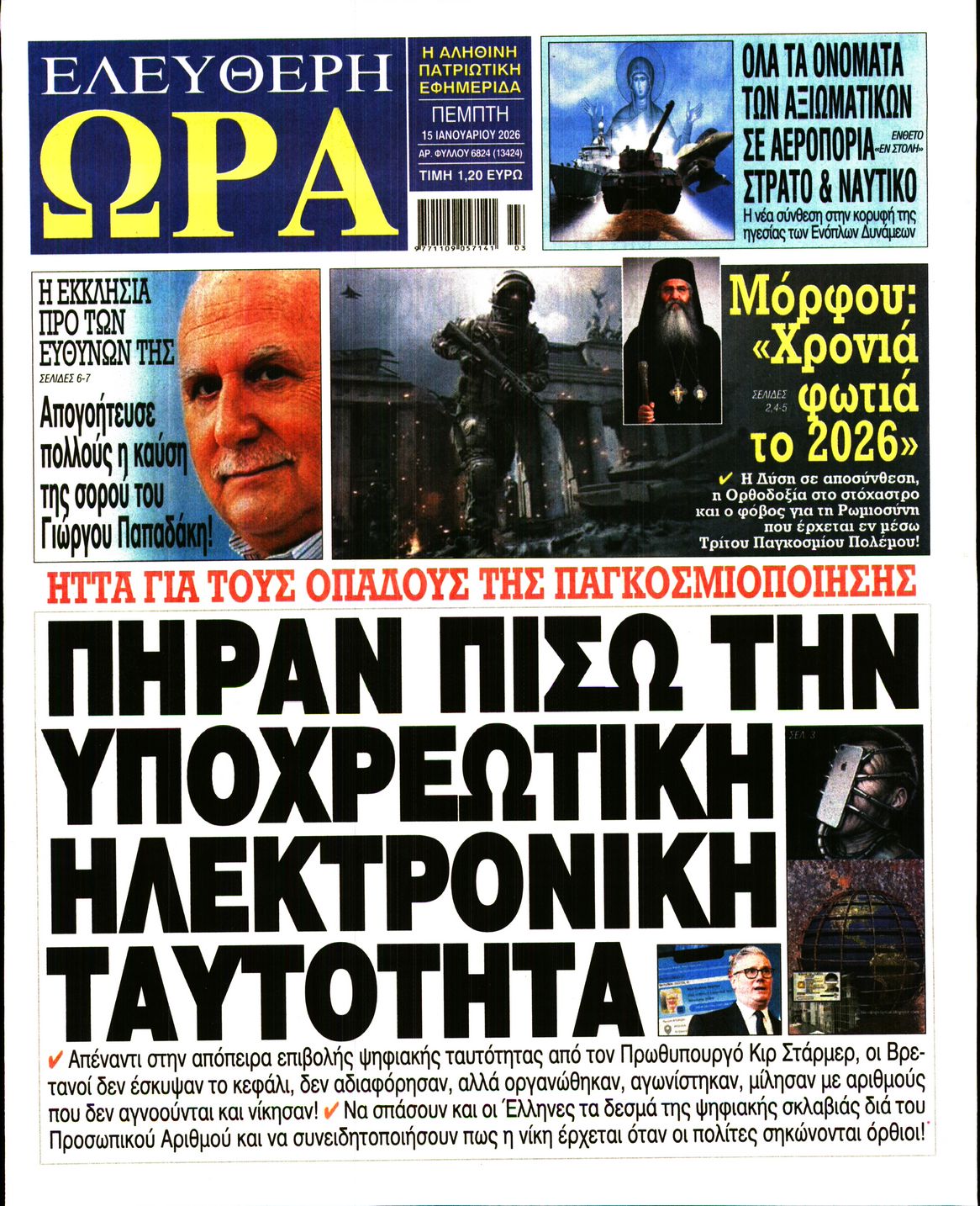 Πρωτοσέλιδο εφημερίδας