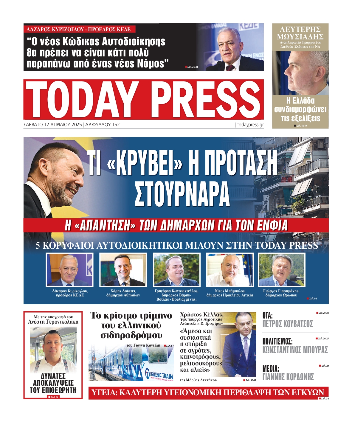 Πρωτοσέλιδο εφημερίδας