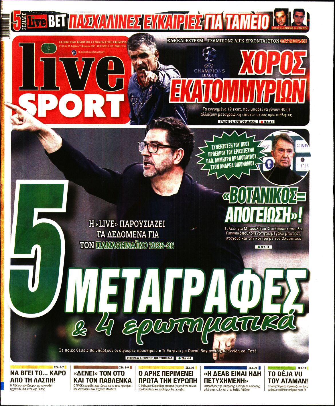 Πρωτοσέλιδο εφημερίδας