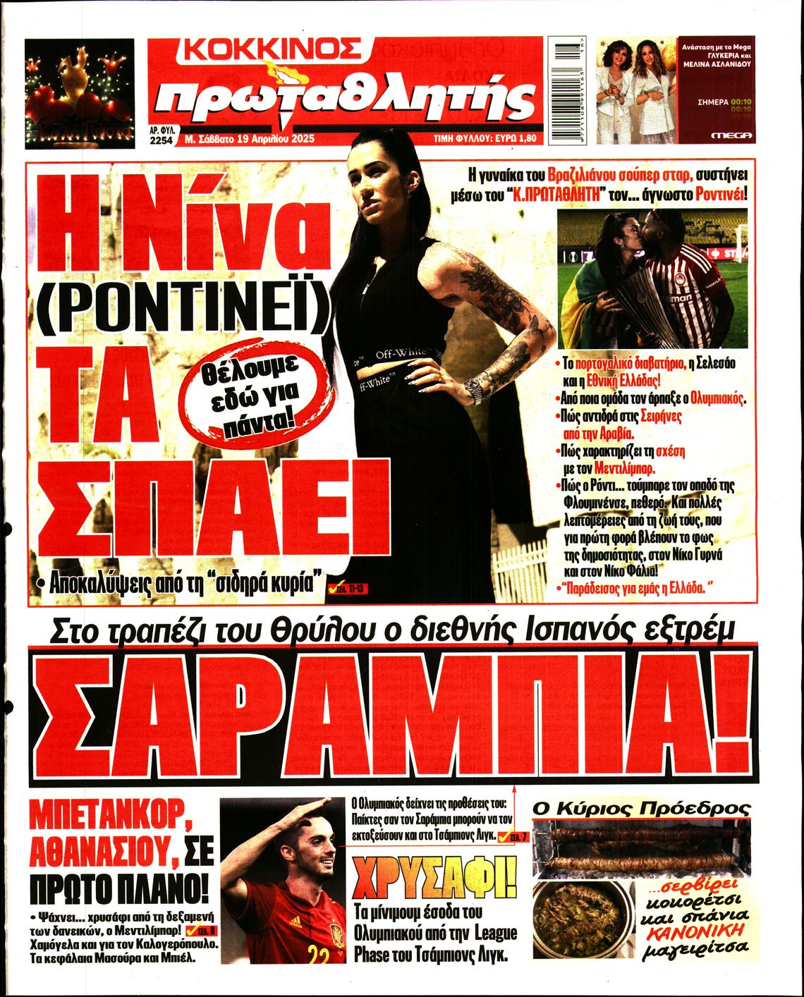 Πρωτοσέλιδο εφημερίδας
