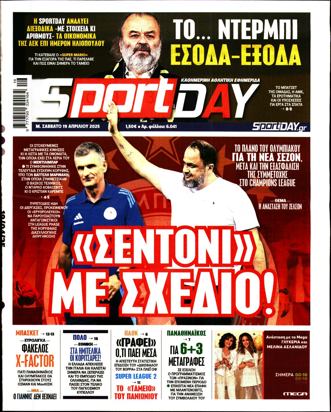 Πρωτοσέλιδο εφημερίδας