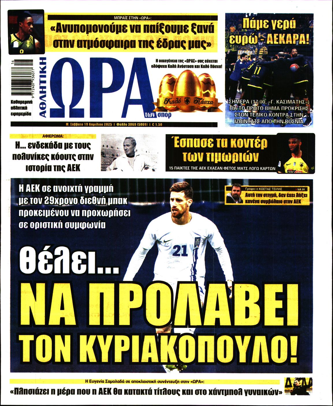 Πρωτοσέλιδο εφημερίδας
