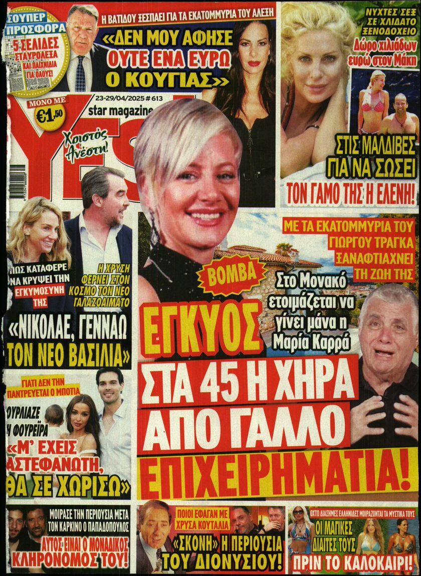 Πρωτοσέλιδο εφημερίδας