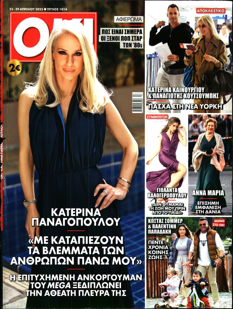 Πρωτοσέλιδο εφημερίδας