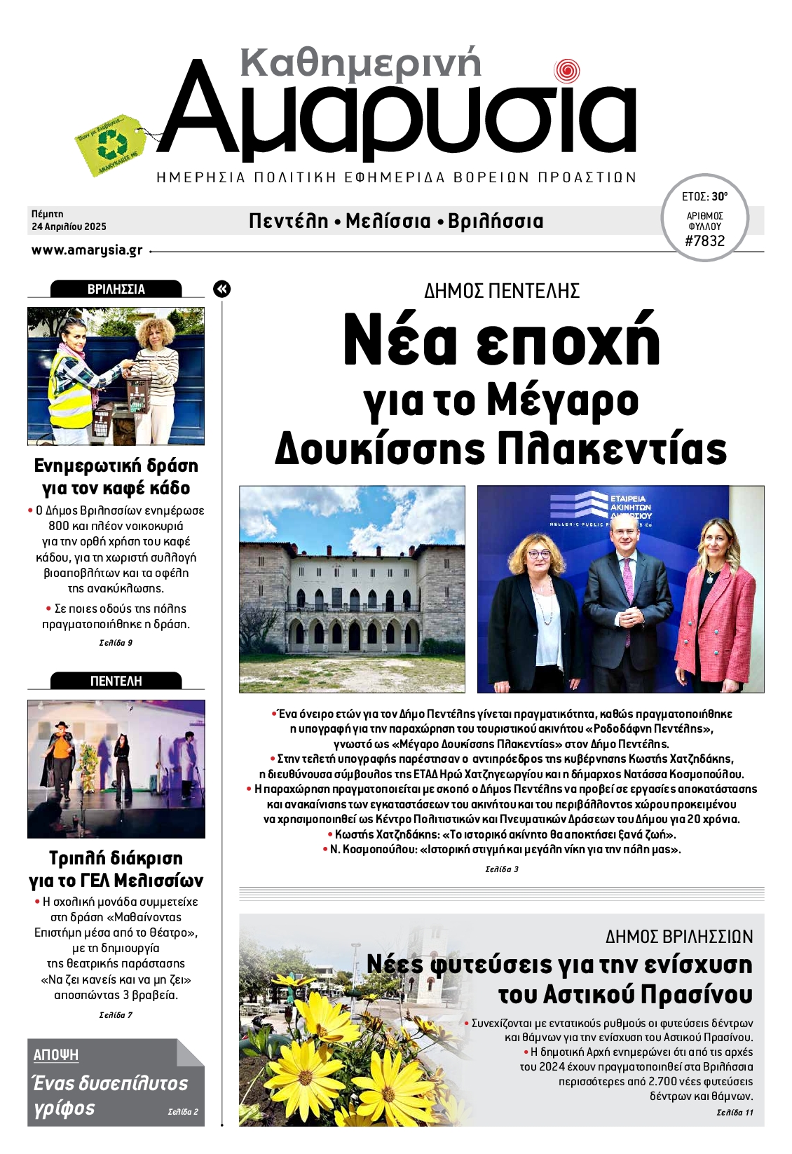 Πρωτοσέλιδο εφημερίδας