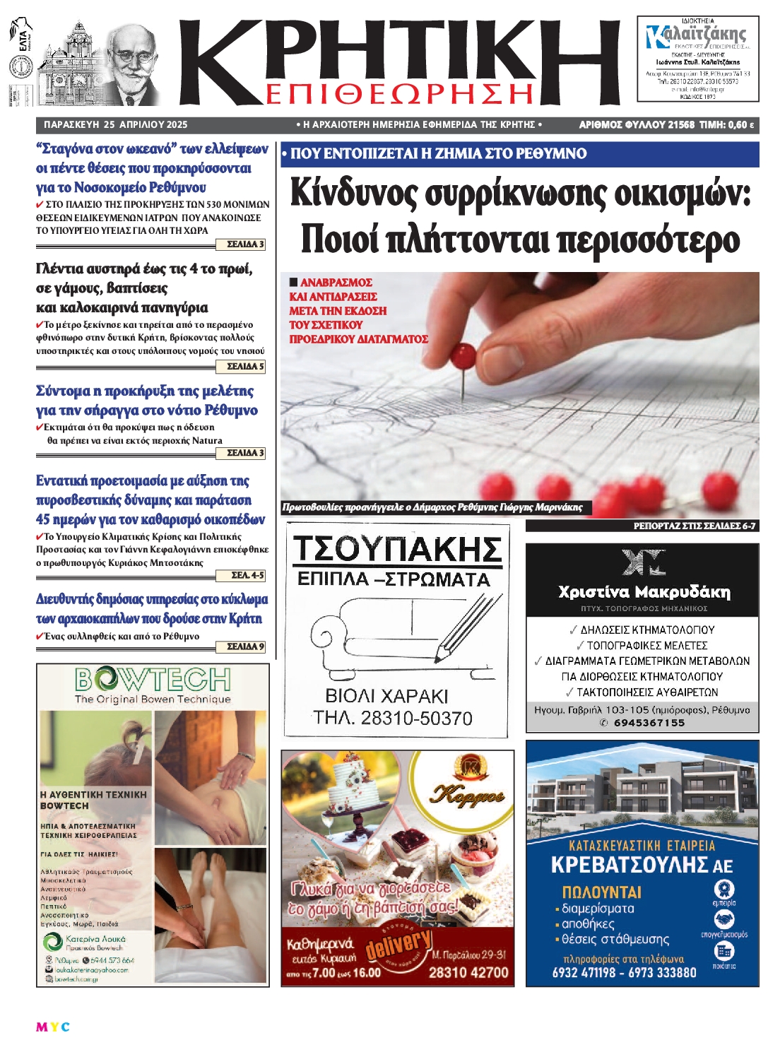 Πρωτοσέλιδο εφημερίδας