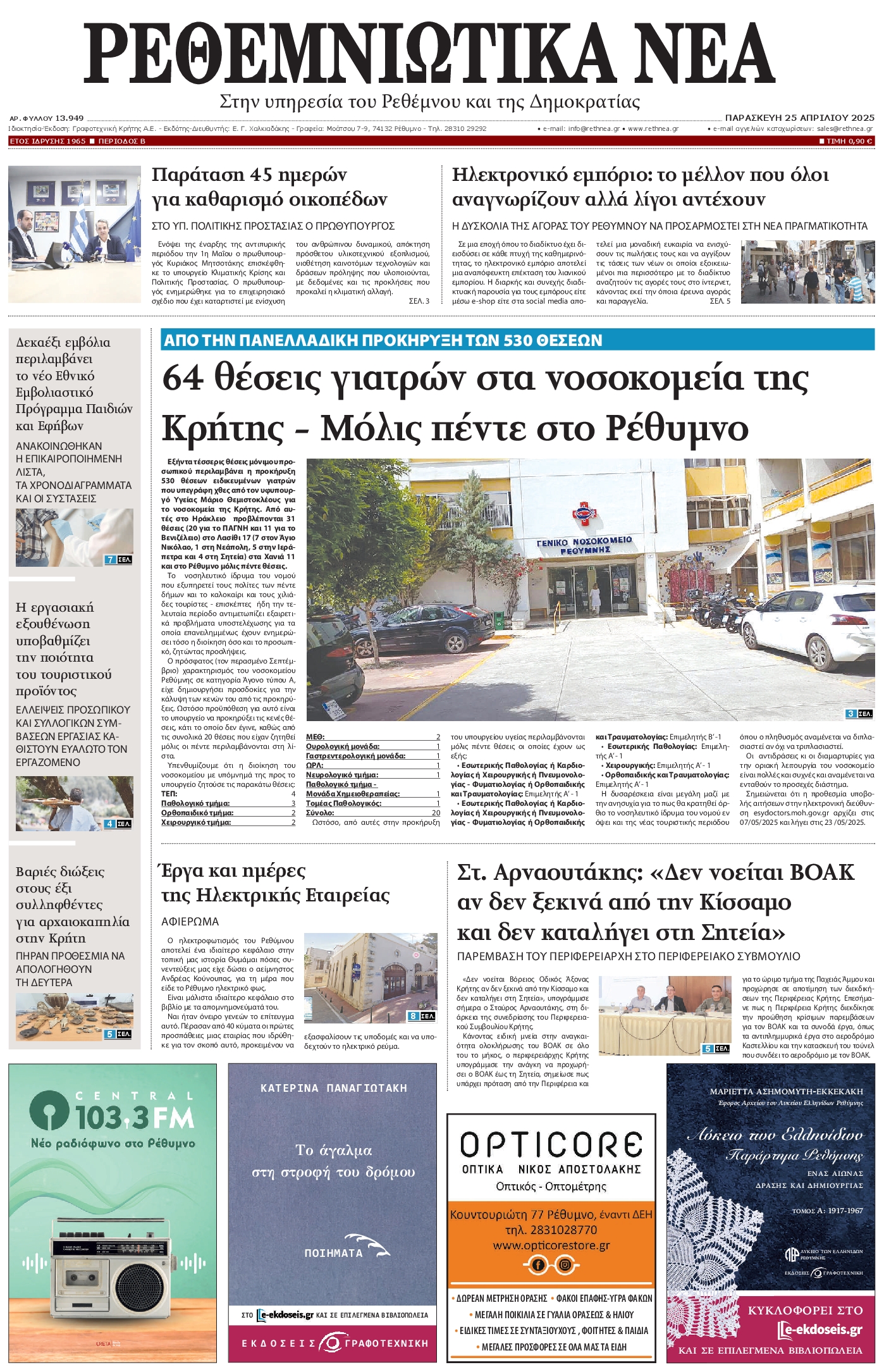 Πρωτοσέλιδο εφημερίδας