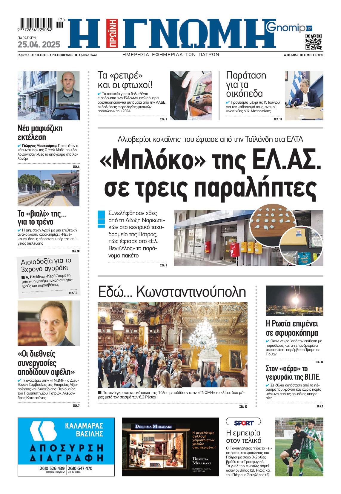 Πρωτοσέλιδο εφημερίδας