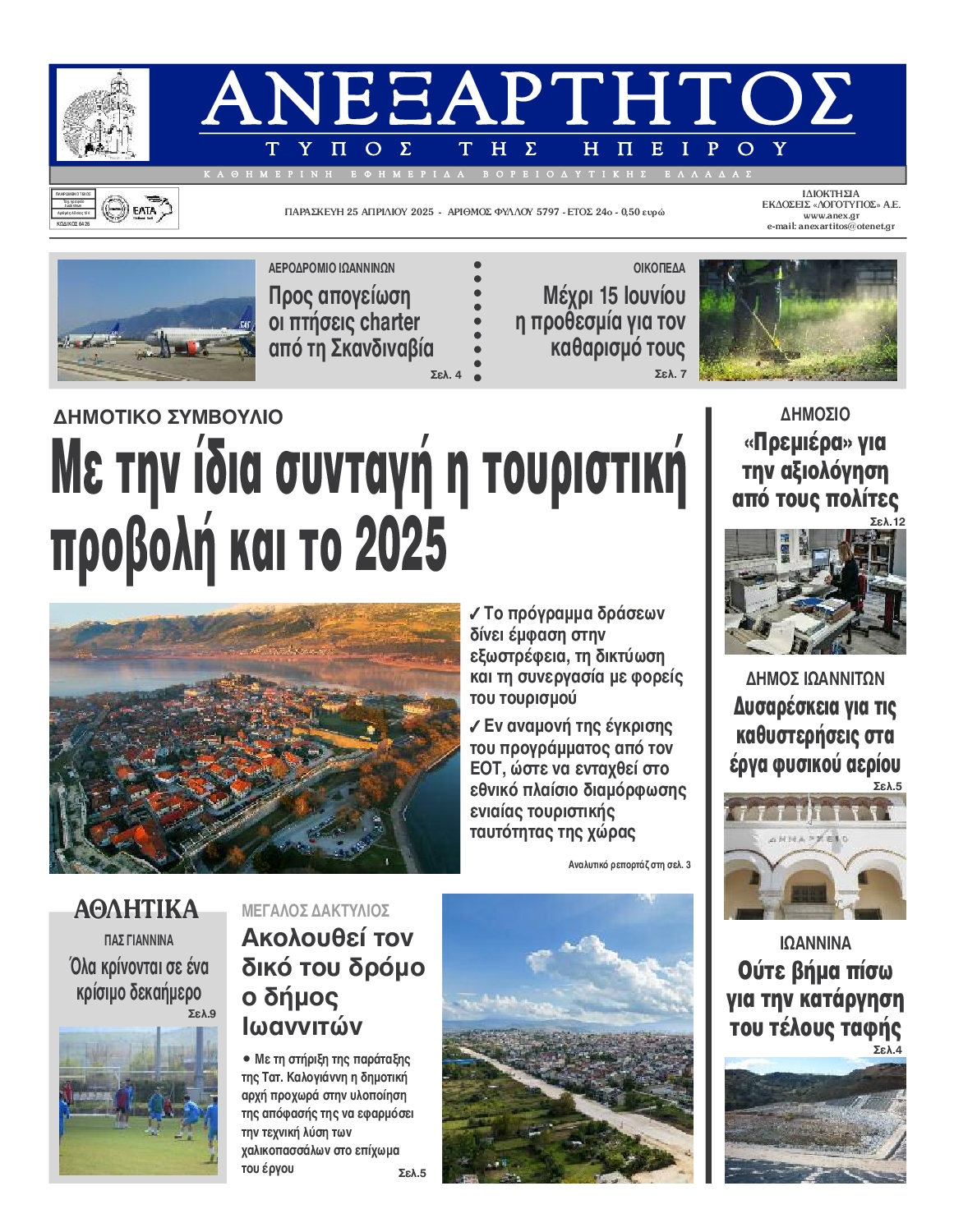 Πρωτοσέλιδο εφημερίδας