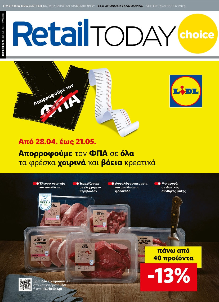Πρωτοσέλιδο εφημερίδας