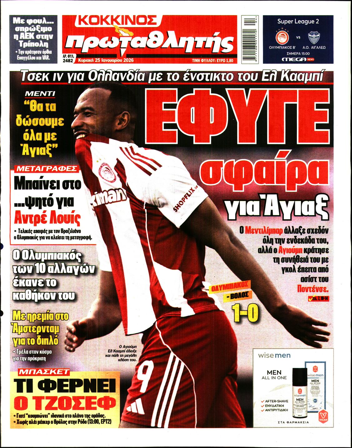 Πρωτοσέλιδο εφημερίδας