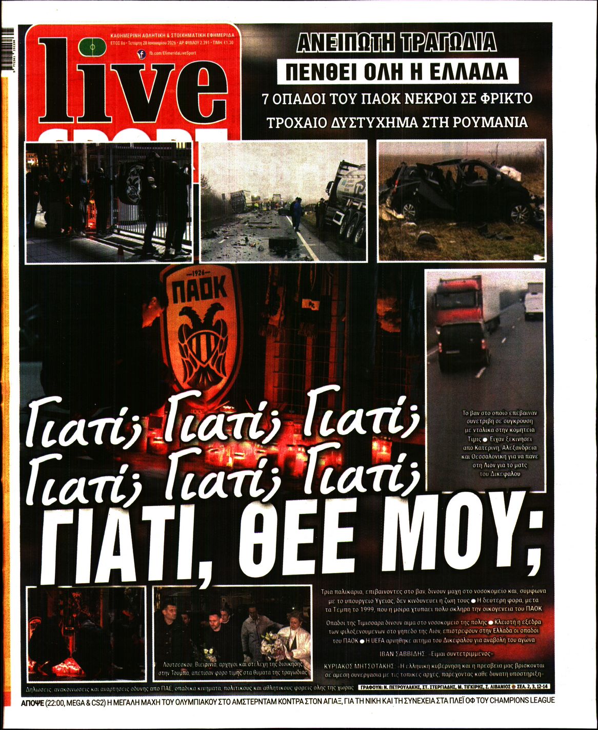 Πρωτοσέλιδο εφημερίδας