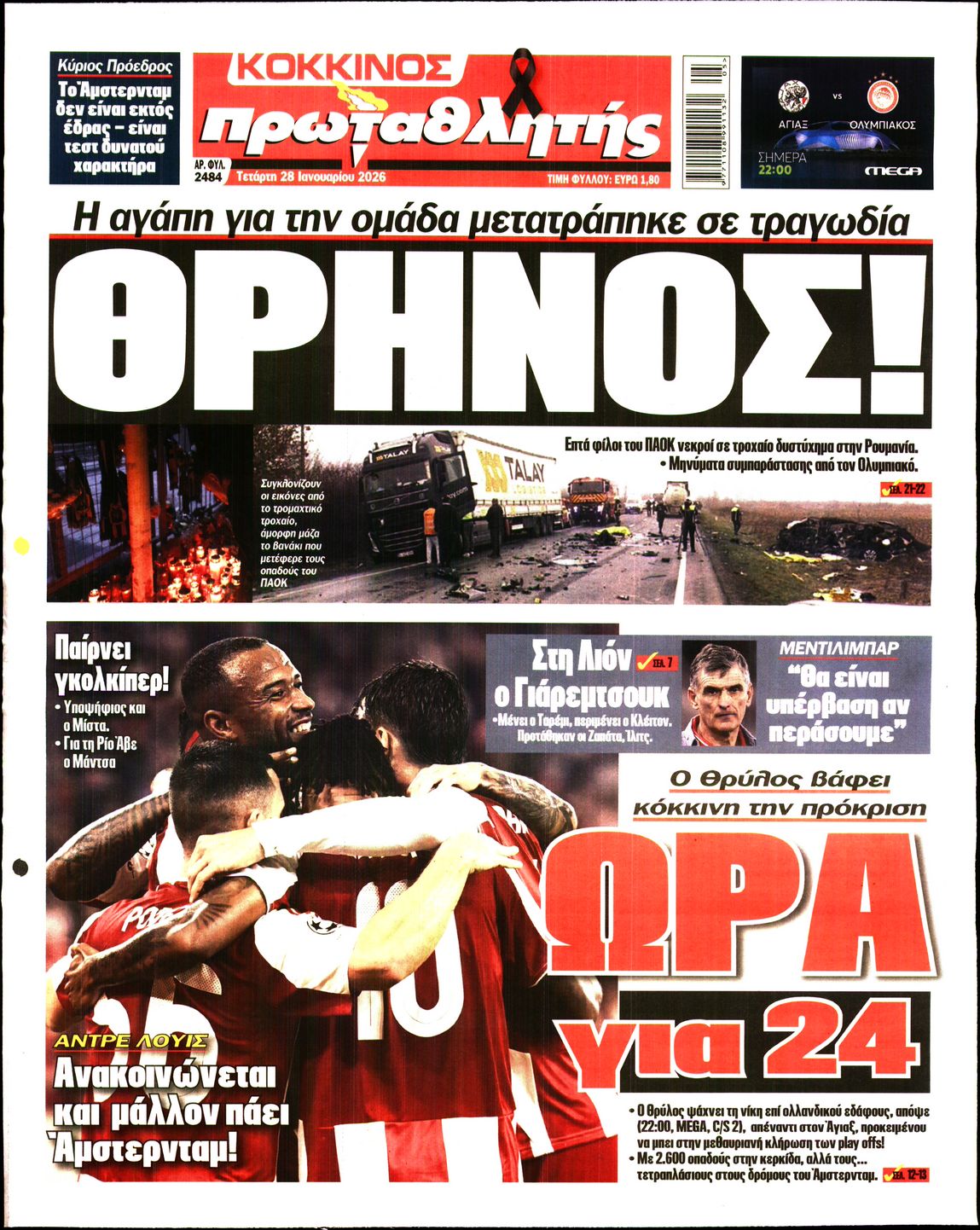 Πρωτοσέλιδο εφημερίδας