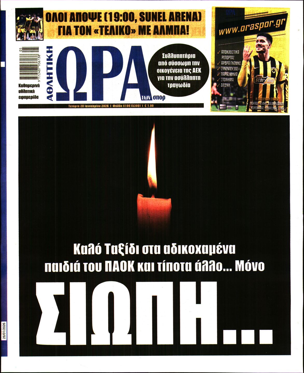 Πρωτοσέλιδο εφημερίδας