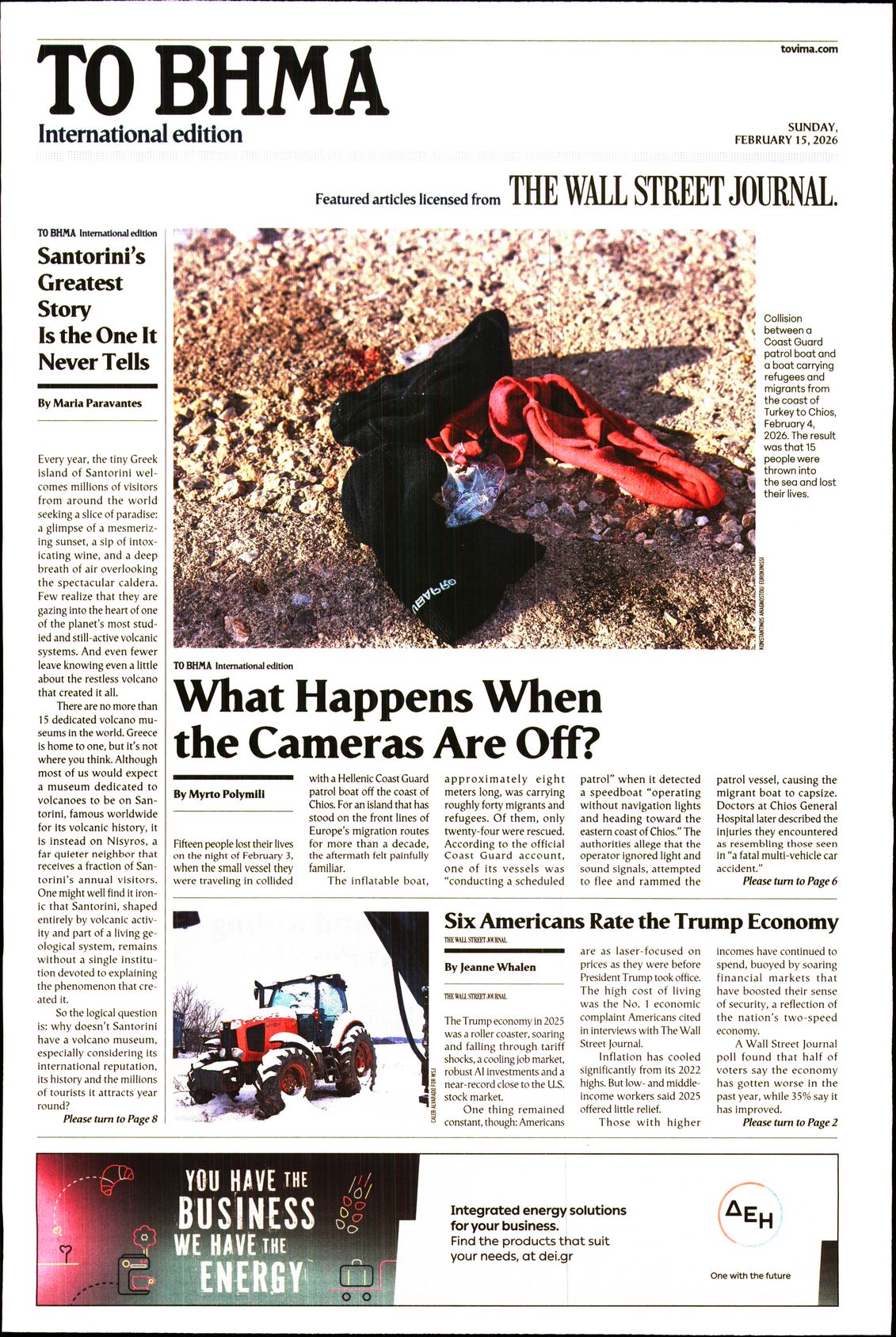 Πρωτοσέλιδο εφημερίδας