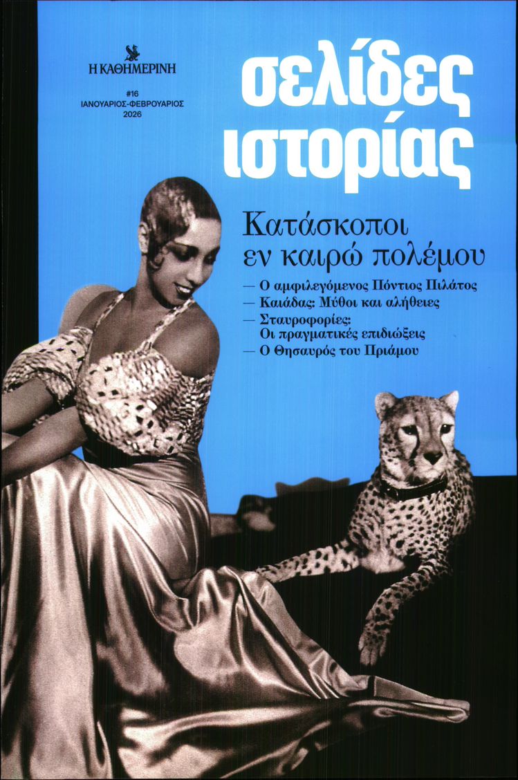 Πρωτοσέλιδο εφημερίδας