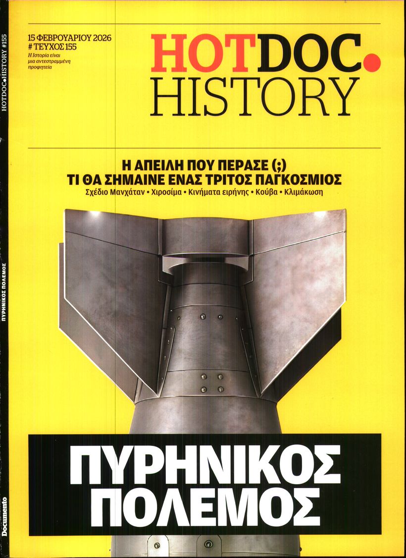 Πρωτοσέλιδο εφημερίδας