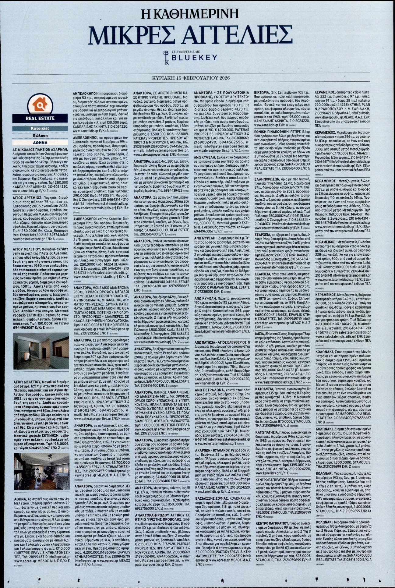 Πρωτοσέλιδο εφημερίδας