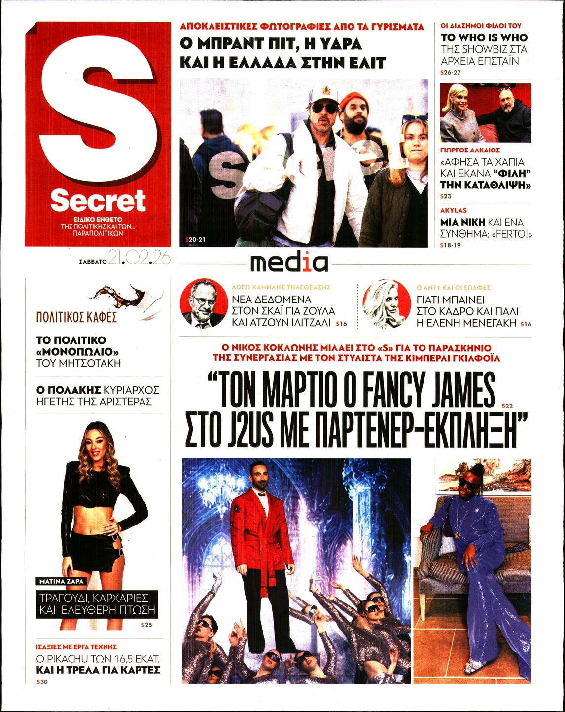 Πρωτοσέλιδο εφημερίδας