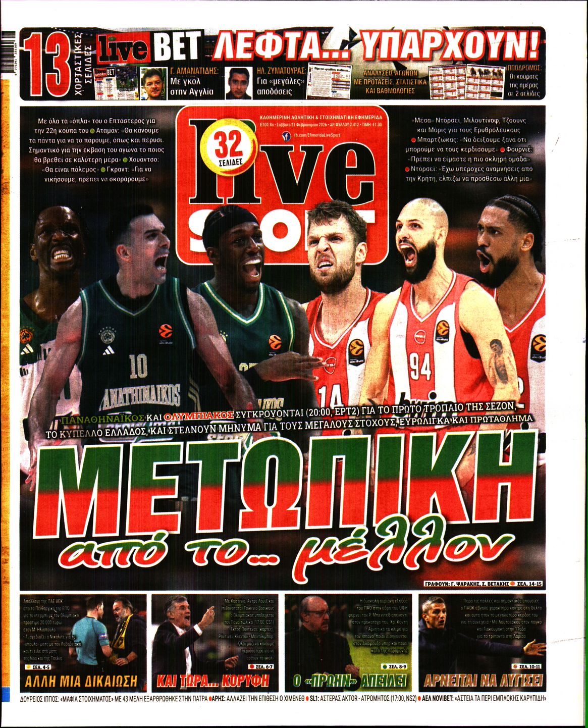 Πρωτοσέλιδο εφημερίδας