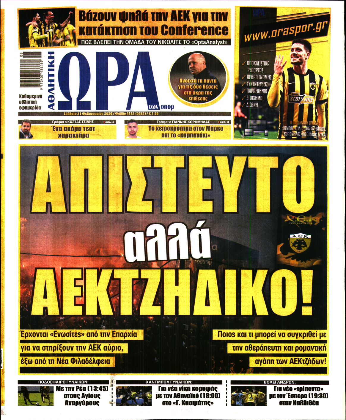 Πρωτοσέλιδο εφημερίδας