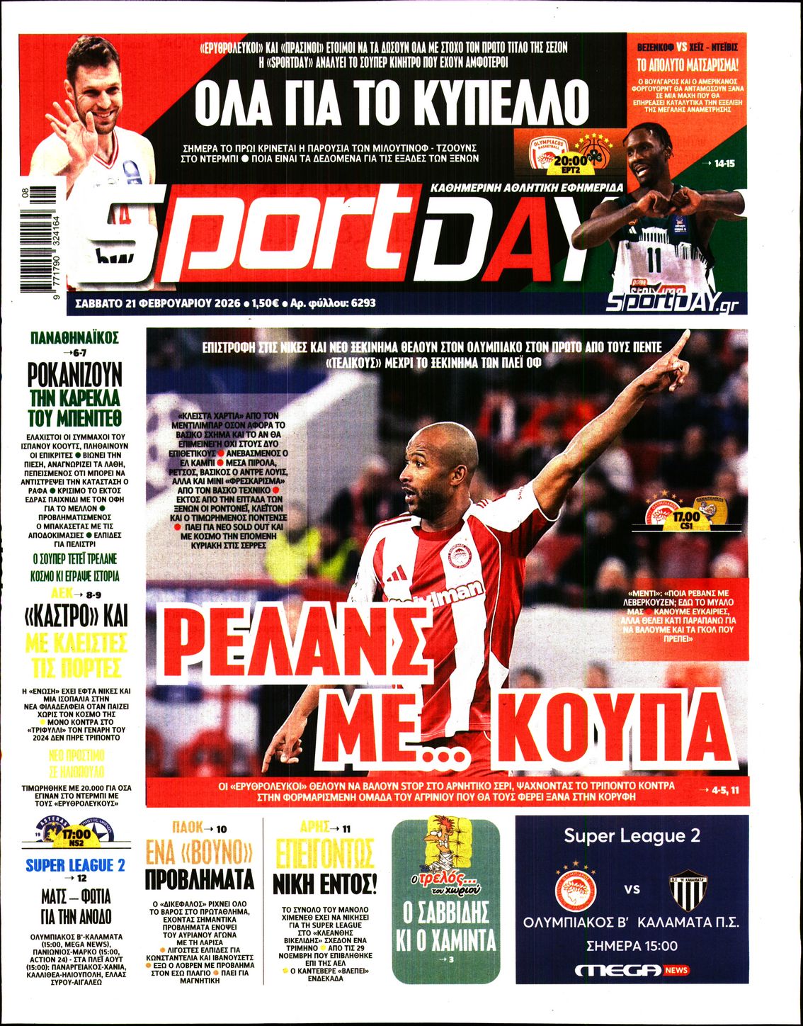 Πρωτοσέλιδο εφημερίδας