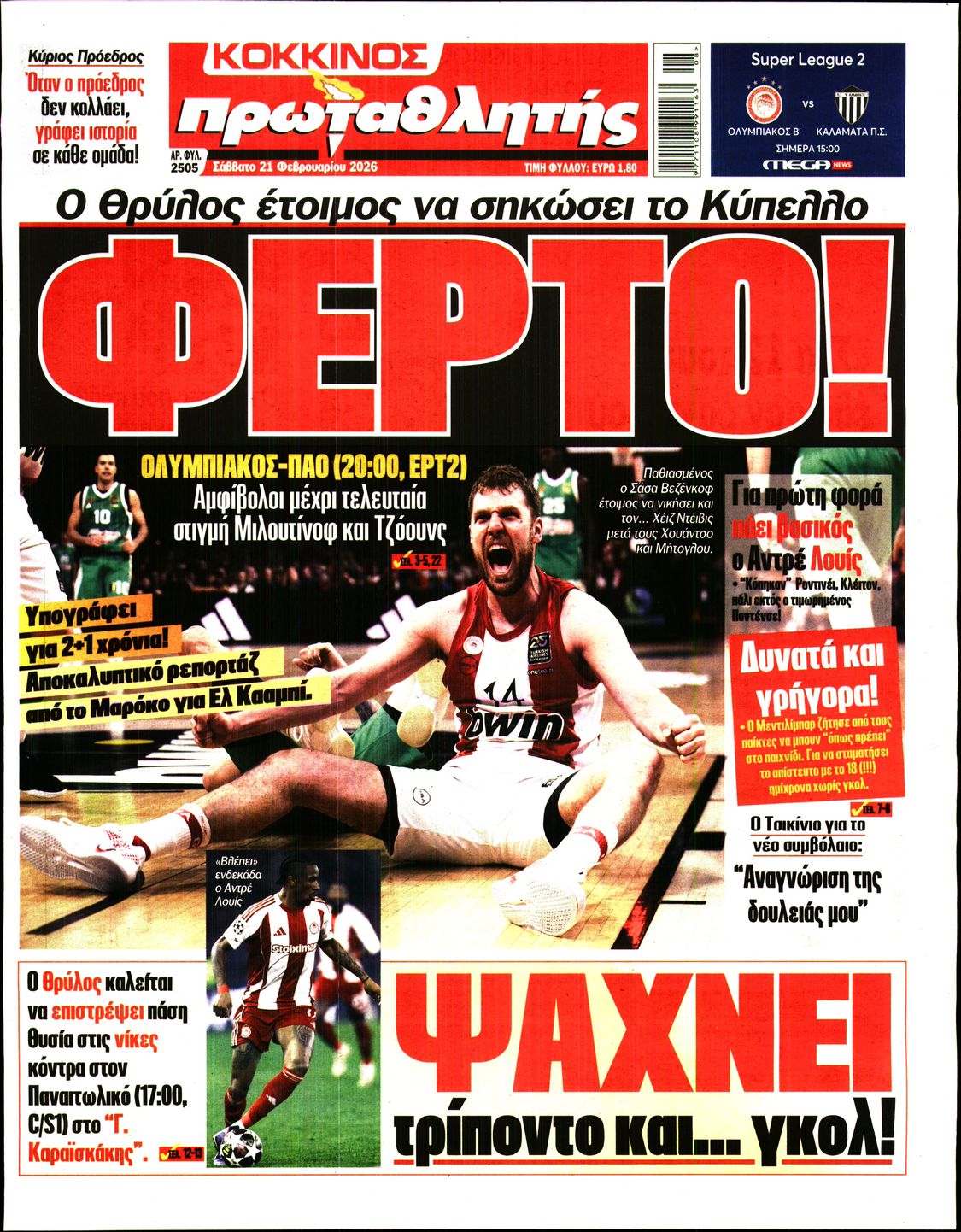 Πρωτοσέλιδο εφημερίδας