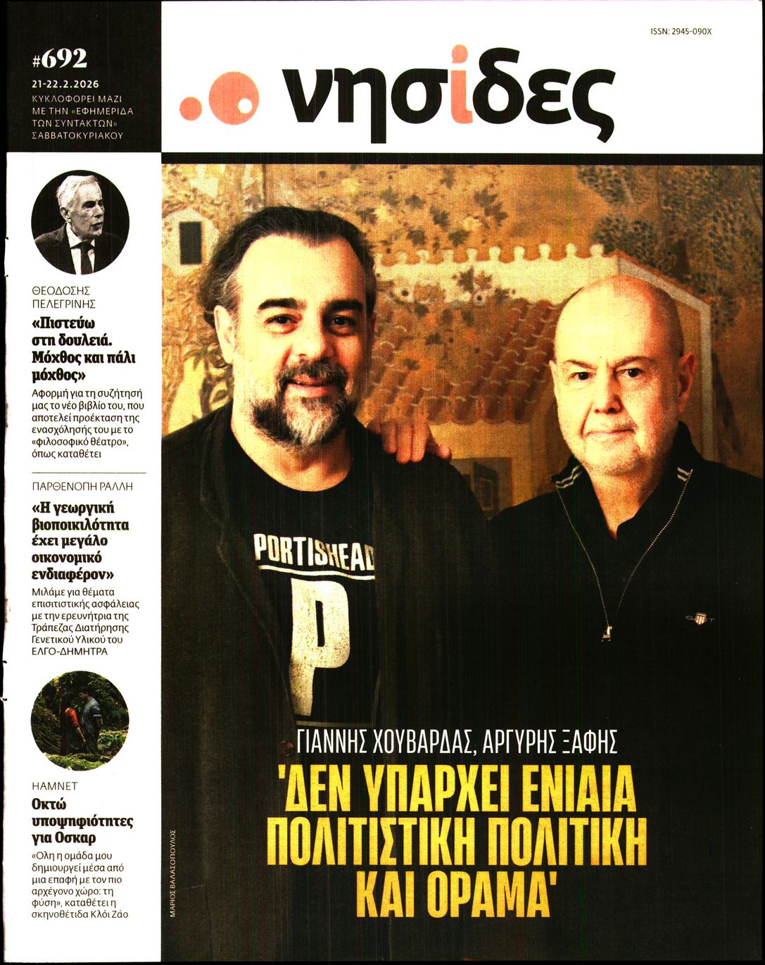 Πρωτοσέλιδο εφημερίδας