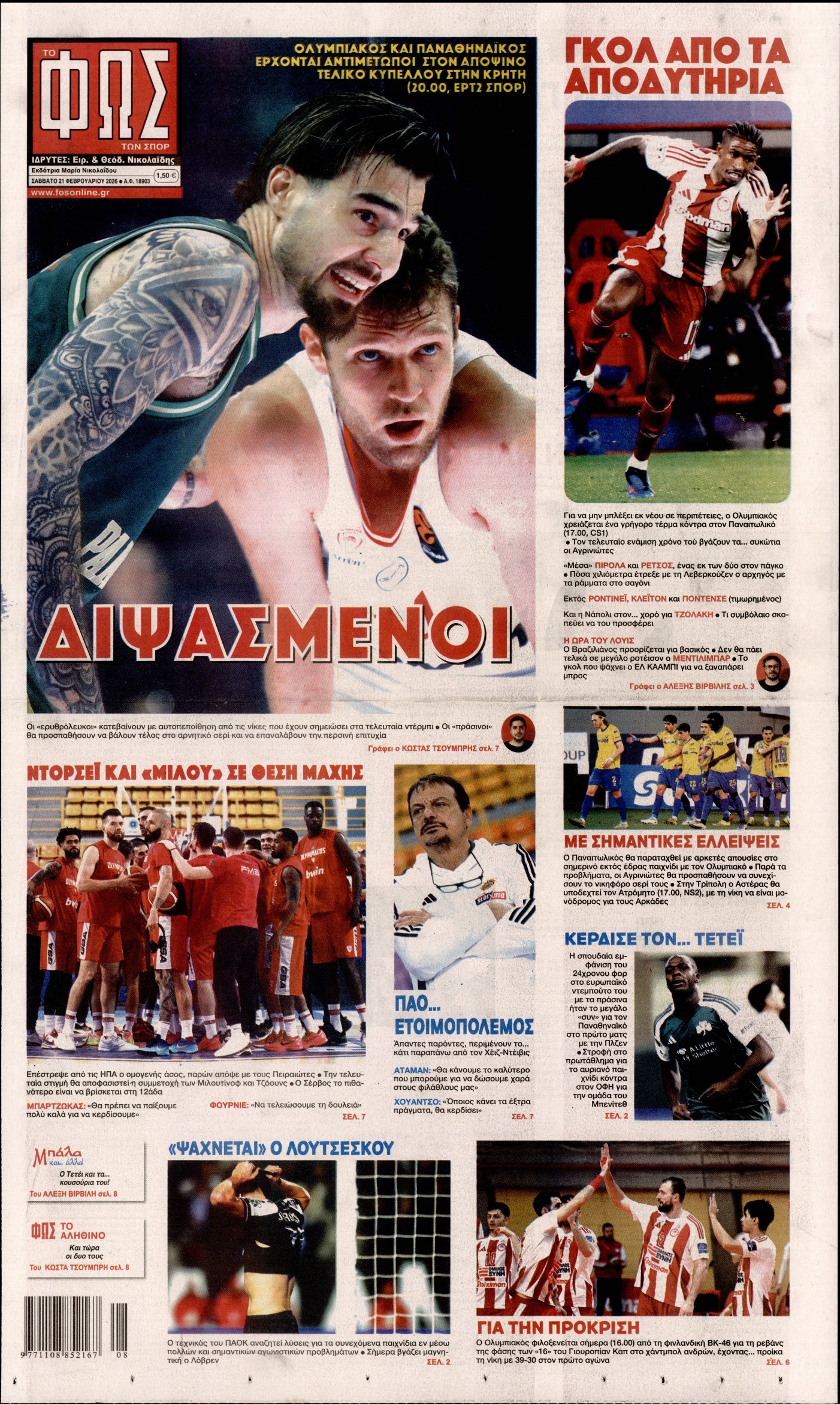 Πρωτοσέλιδο εφημερίδας