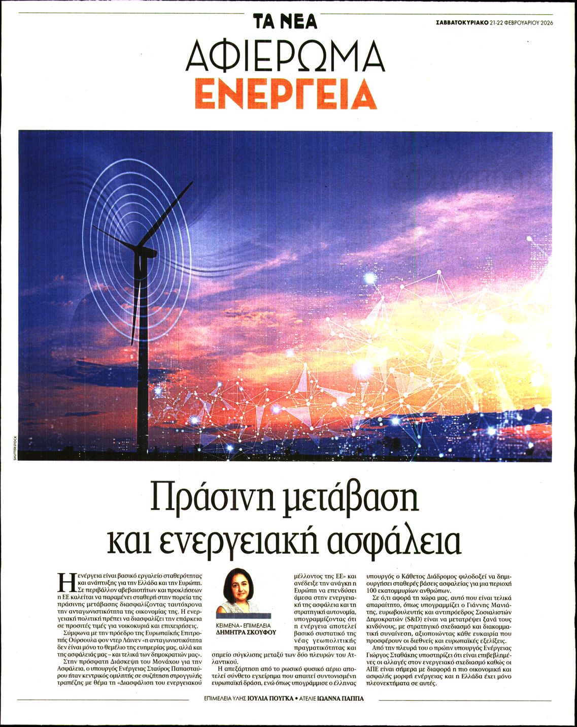 Πρωτοσέλιδο εφημερίδας