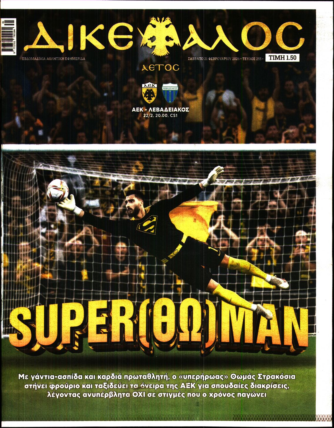 Πρωτοσέλιδο εφημερίδας