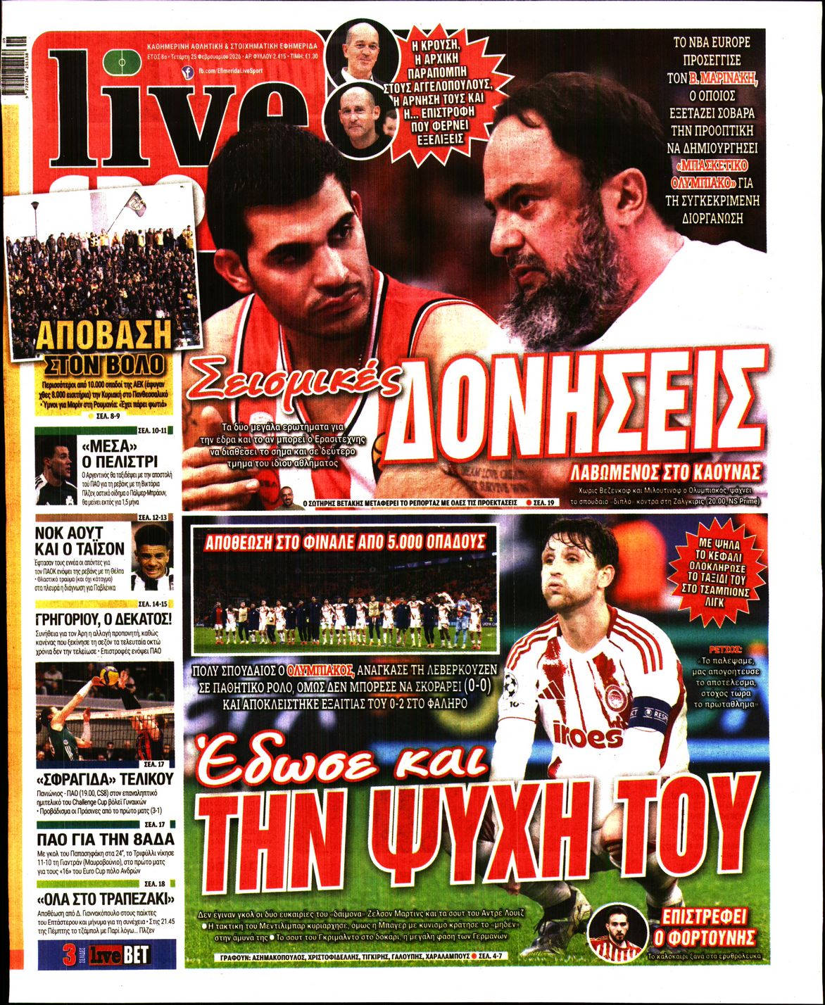 Πρωτοσέλιδο εφημερίδας