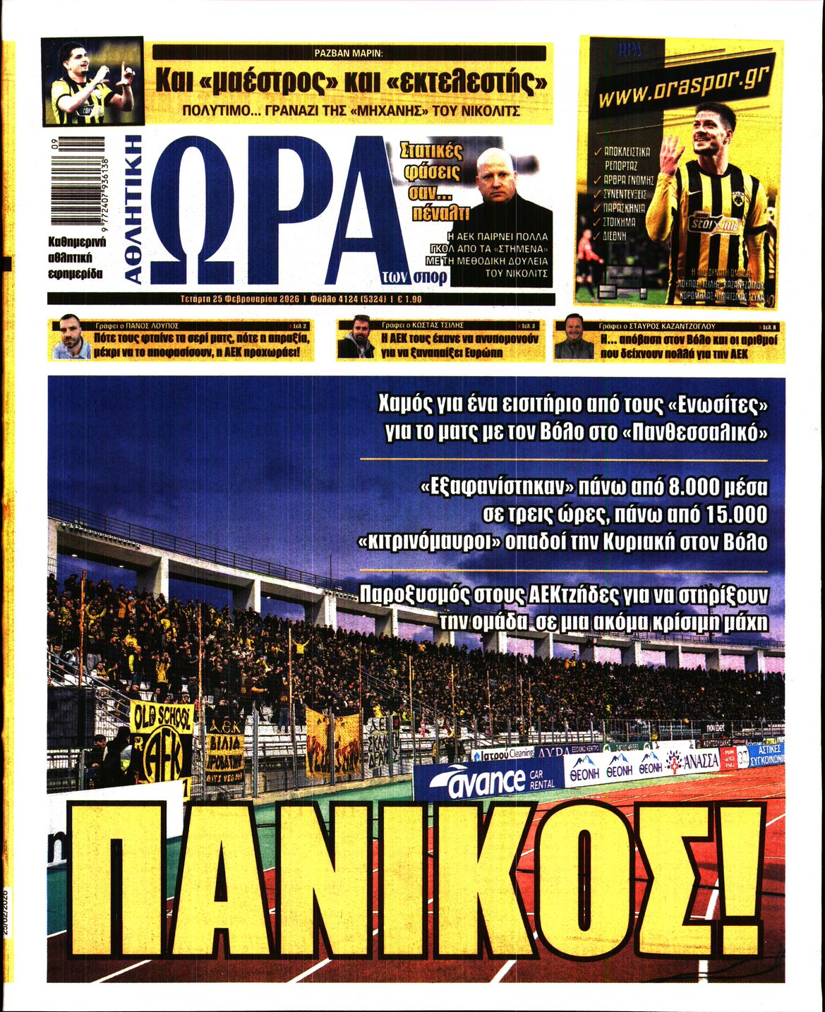 Πρωτοσέλιδο εφημερίδας