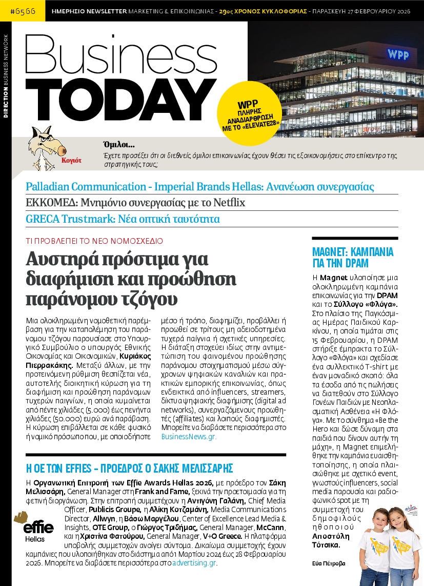 Πρωτοσέλιδο εφημερίδας
