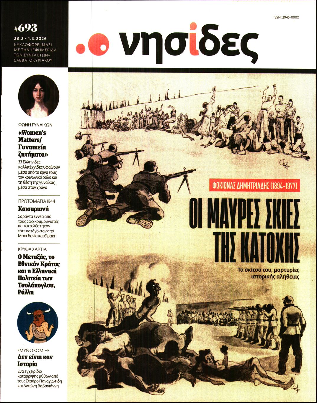 Πρωτοσέλιδο εφημερίδας