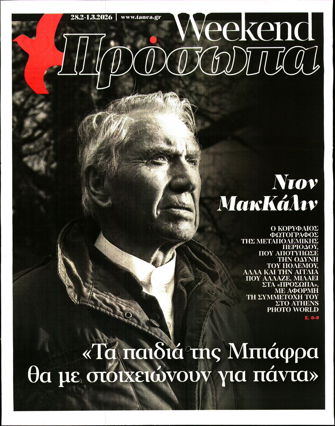 Πρωτοσέλιδο εφημερίδας