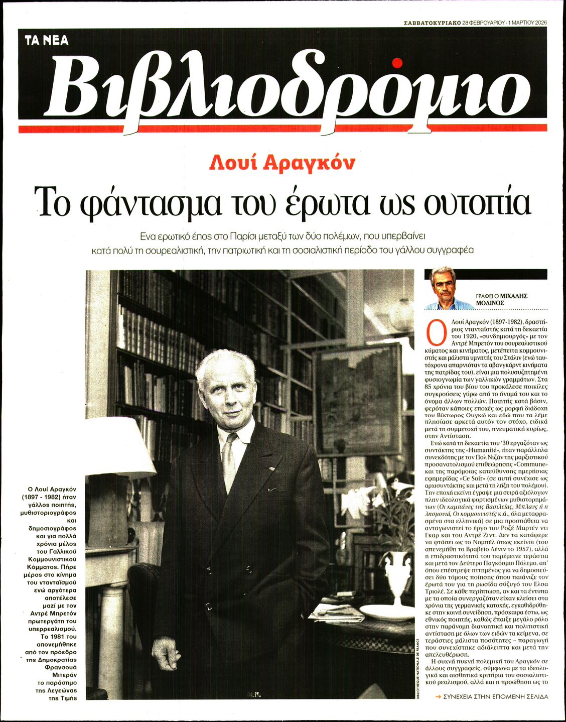 Πρωτοσέλιδο εφημερίδας