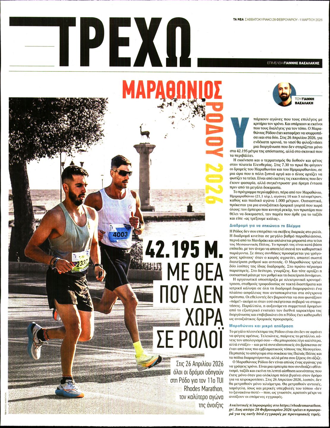 Πρωτοσέλιδο εφημερίδας