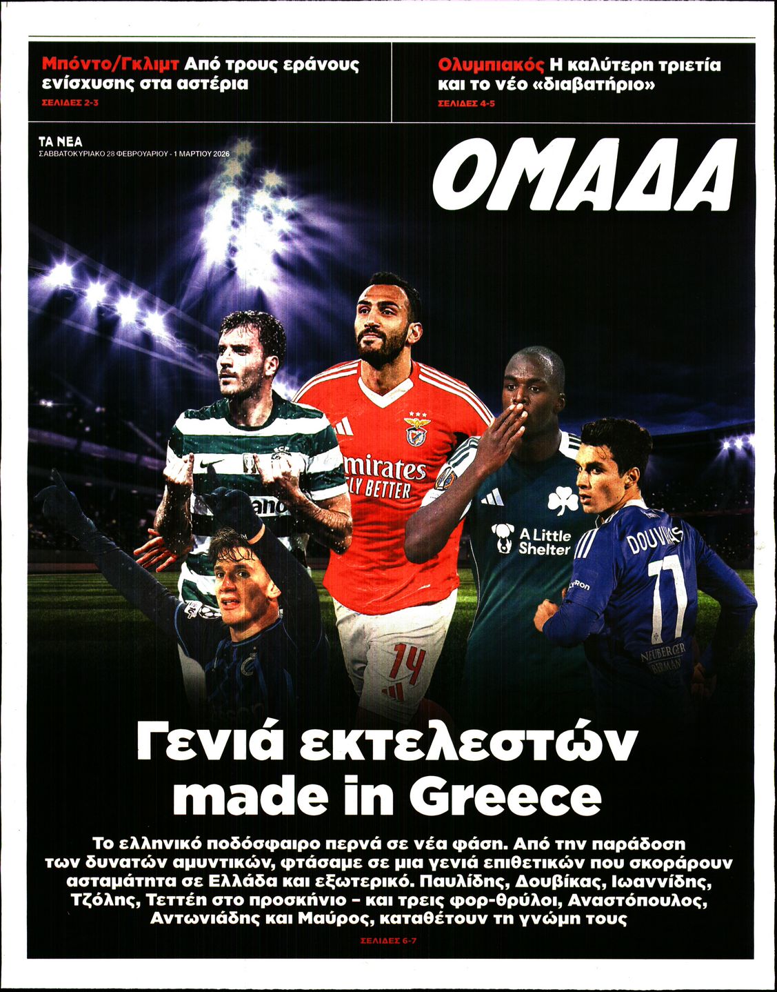 Πρωτοσέλιδο εφημερίδας