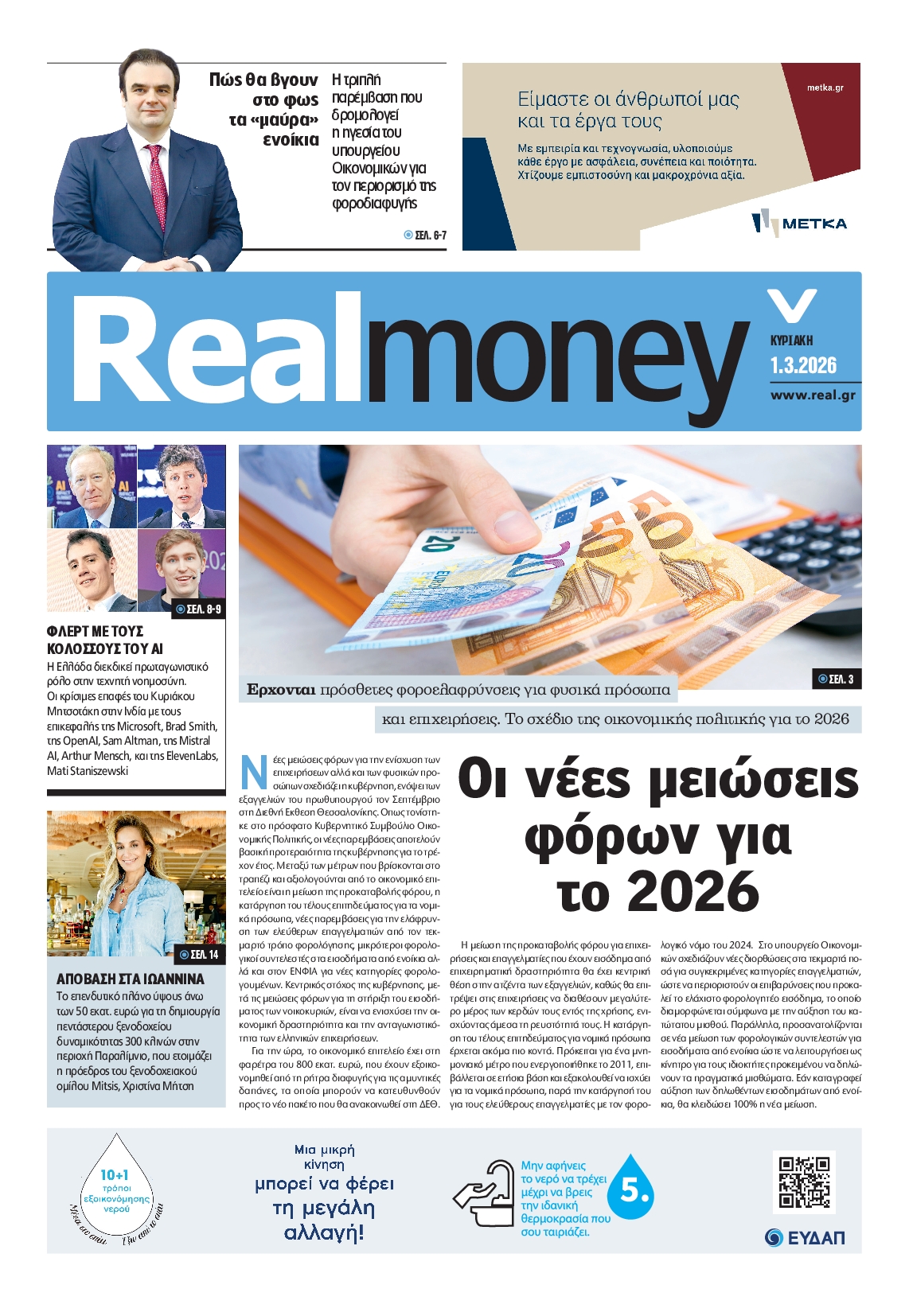 Πρωτοσέλιδο εφημερίδας