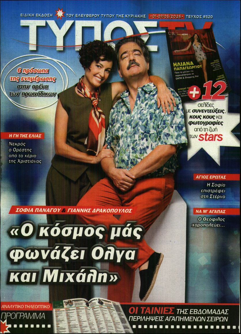 Πρωτοσέλιδο εφημερίδας