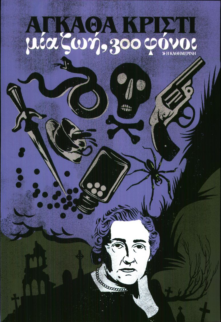 Πρωτοσέλιδο εφημερίδας