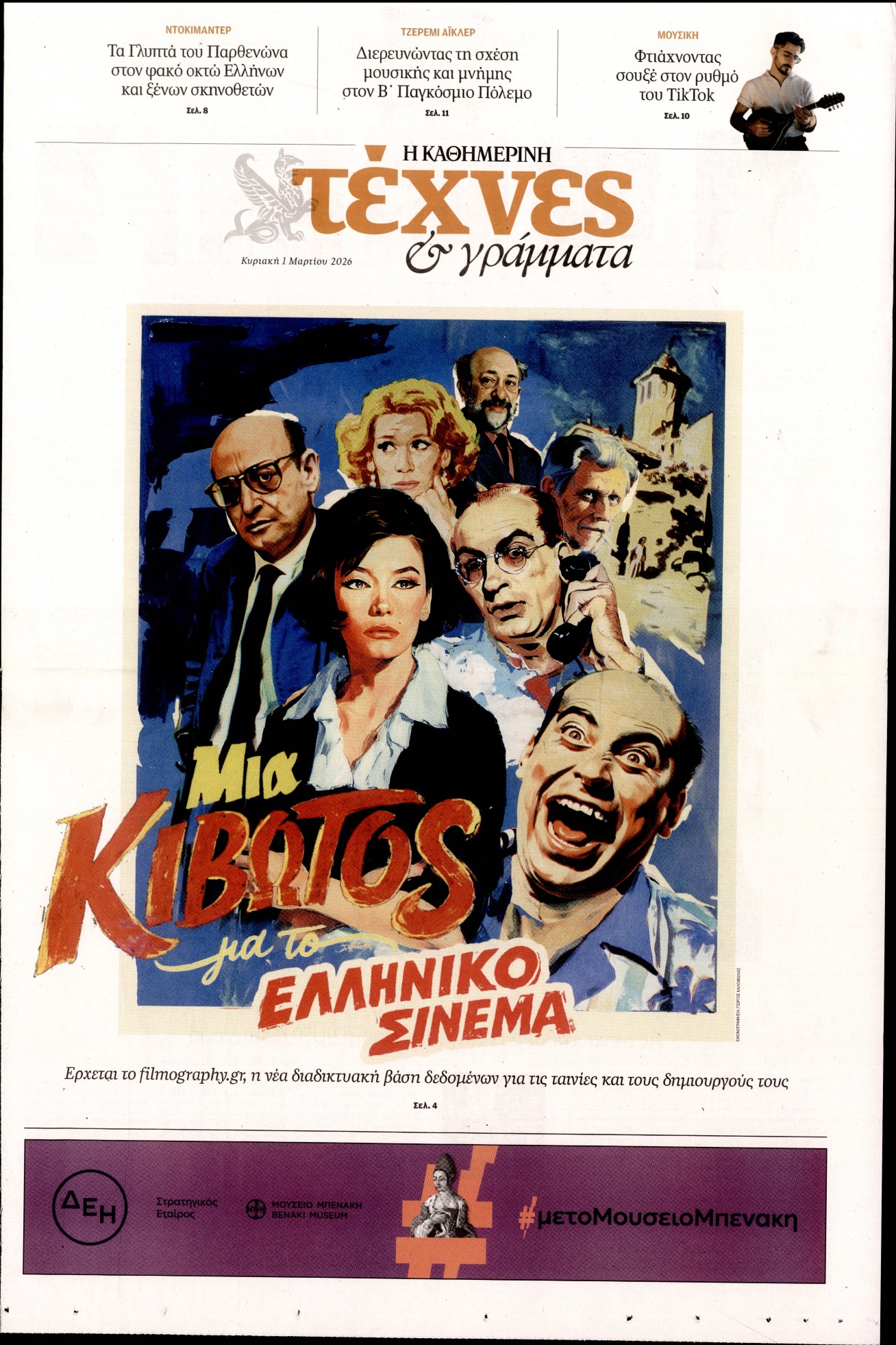 Πρωτοσέλιδο εφημερίδας