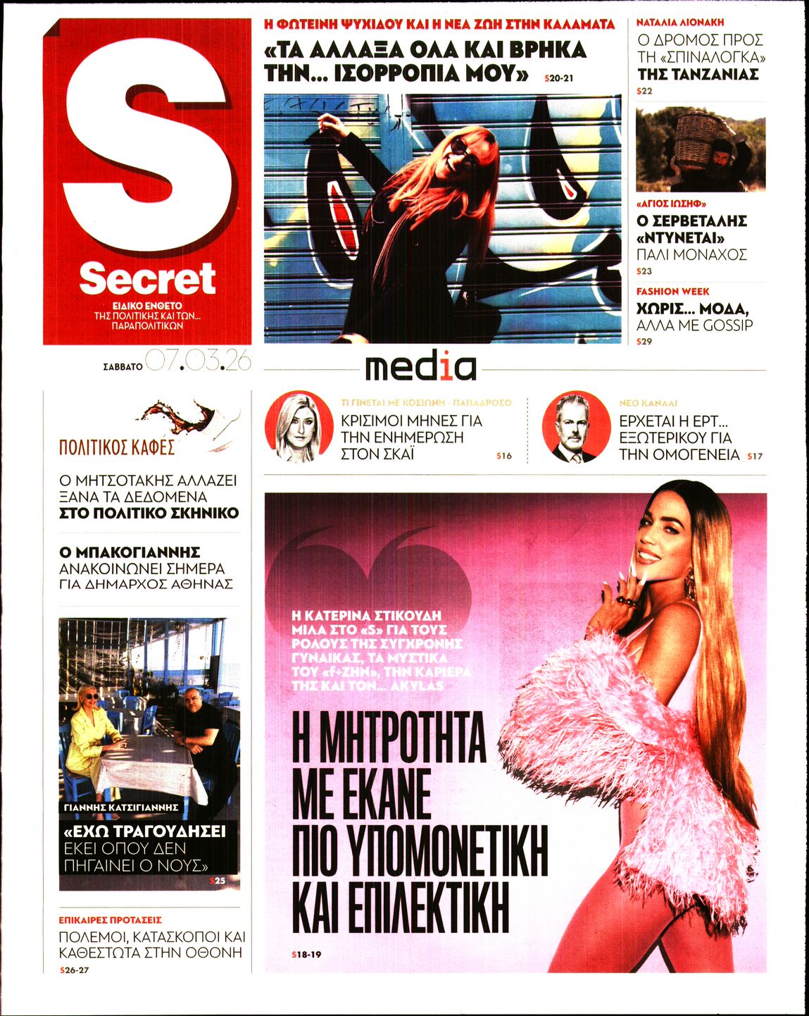 Πρωτοσέλιδο εφημερίδας