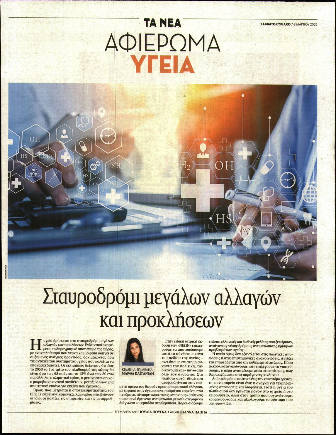 Πρωτοσέλιδο εφημερίδας