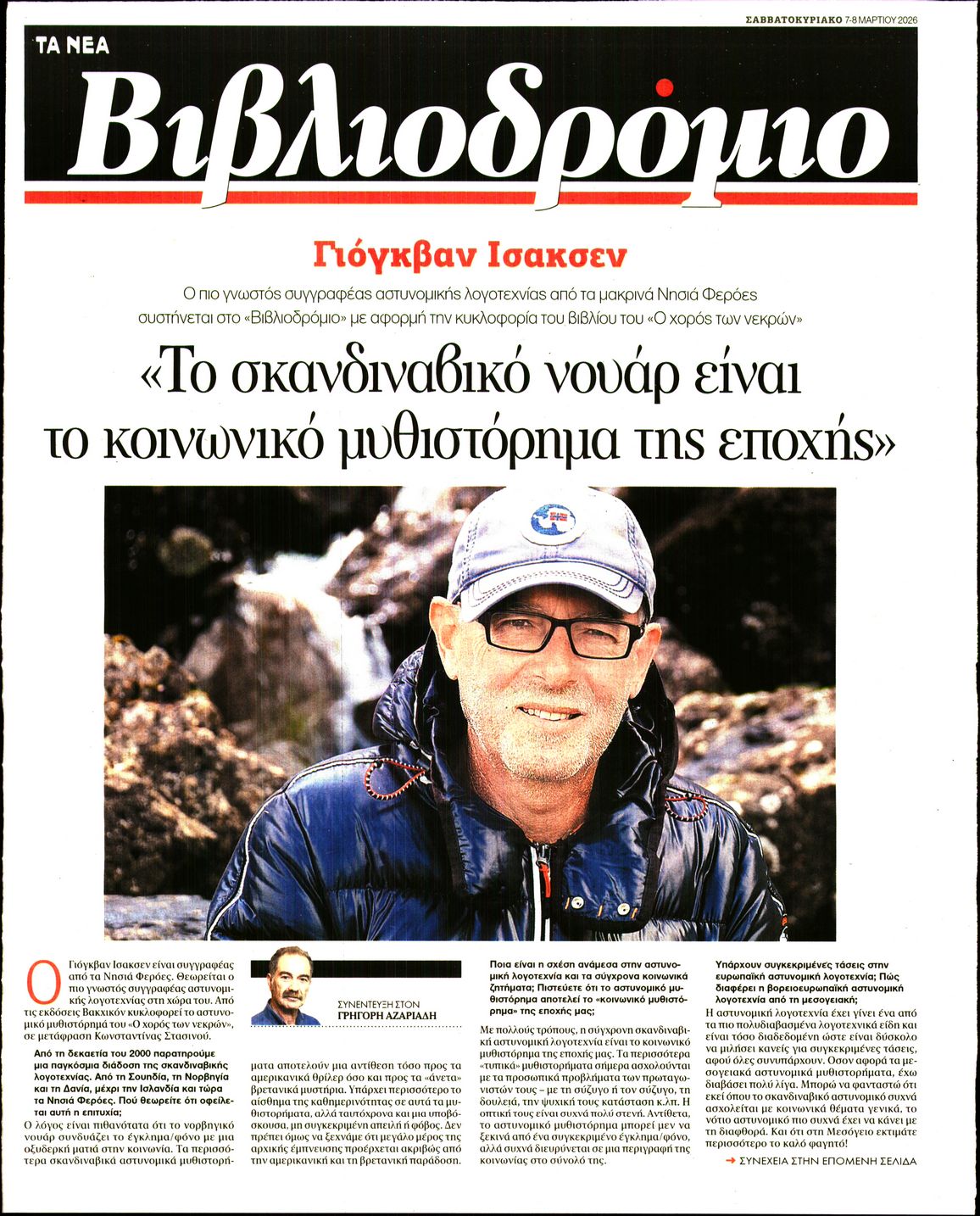 Πρωτοσέλιδο εφημερίδας