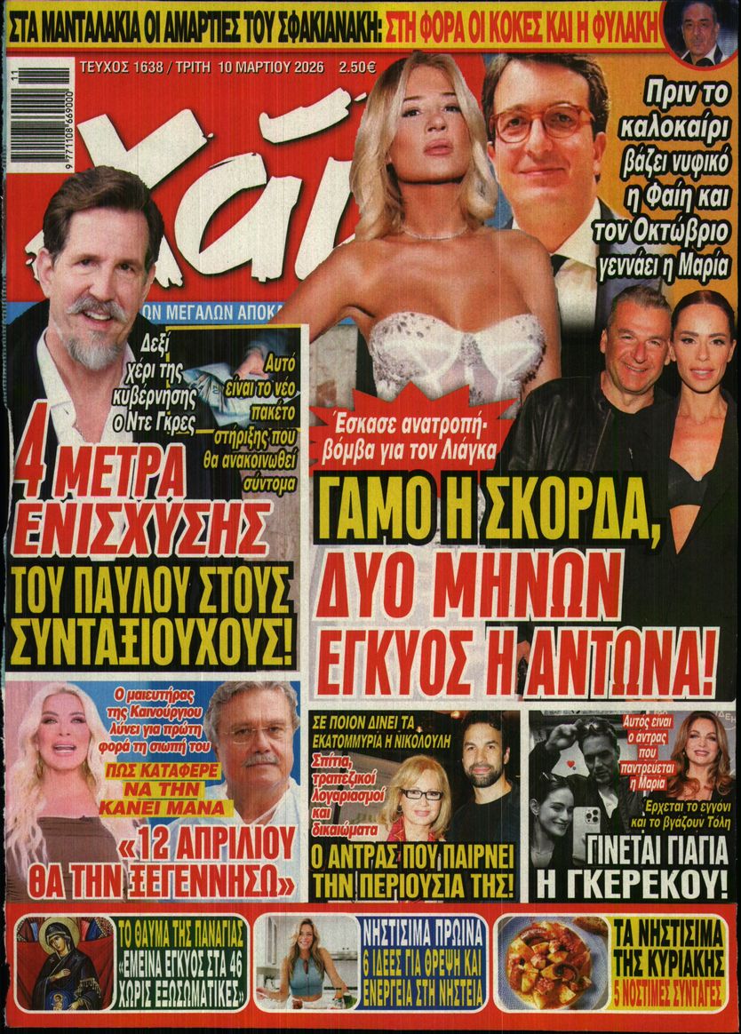 Πρωτοσέλιδο εφημερίδας